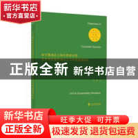 正版 长三角地区土地利用变化的生态系统服务响应与可持续管理研