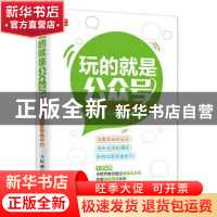 正版 玩的就是公众号:大招拉升微信营销战斗力 朱虹 人民邮电出