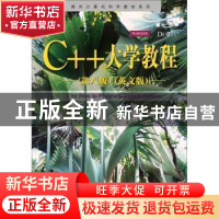 正版 C++大学教程:英文版 [美]保罗·戴特尔,[美]哈维·戴特尔 电子