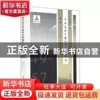 正版 中国当代文学批评史料编年:1949-1957:第一卷 吴俊总主编 华