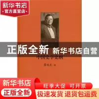 正版 中国史学史纲 瞿林东 北京师范大学出版社 9787303215362 书