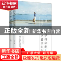 正版 最好的年龄,遇上最美的你 梵缺著 江苏凤凰文艺出版社 9787