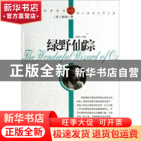 正版 青少年纯美阅读-绿野仙踪 [美]莱曼·弗兰克·鲍姆 中航出版传