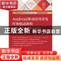 正版 Android移动应用开发任务驱动教程:Android Studio+Genymoti