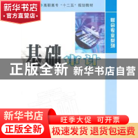 正版 基础审计 邓芳,王娜主编 南京大学出版社 9787305153457 书