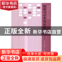 正版 政府与非营利组织会计 郑俊敏主编 立信会计出版社 97875429