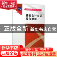 正版 基础会计实训操作教程 姚虹主编 中国水利水电出版社 978750