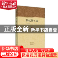 正版 唐宋诗词精选赏析 英瑾编著 中州古籍出版社 9787534877353