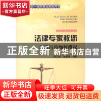 正版 法律专家教您环境污染如何维权 邵卫星 吉林文史出版社 9787
