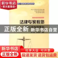 正版 法律专家教您环境污染如何维权 邵卫星 吉林文史出版社 9787