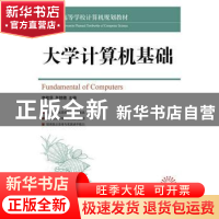 正版 大学计算机基础 李桂华,朱艳艳 人民邮电出版社 97871153988