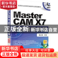 正版 MasterCAM X7数控编程教程 詹友刚主编 机械工业出版社 9787