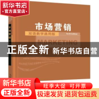 正版 市场营销:双语教学通用版 [美]罗杰·凯林 人民邮电出版社 97