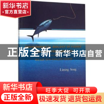 正版 金枪鱼延绳钓渔业中的鱼类环境生物学和渔具性能研究:英文