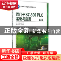 正版 西门子S7-300 PLC基础与应用 吴丽主编 机械工业出版社 9787