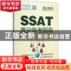 正版 SSAT高分备考指南 范金迪编著 机械工业出版社 978711151428