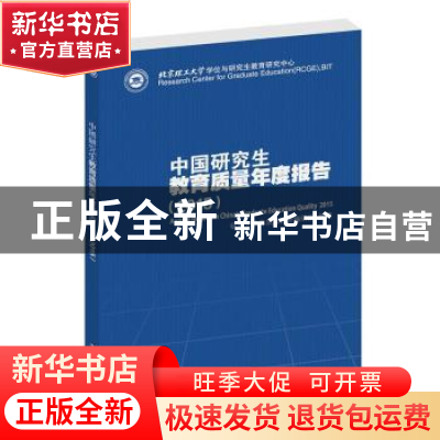 正版 中国研究生教育质量年度报告:2015:2015 研究生教育质量报告