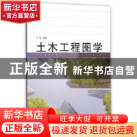 正版 土木工程图学 白静 编著 同济大学出版社 9787560860121 书
