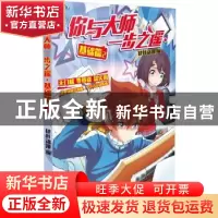 正版 你与大师一步之遥:2:基础篇 肆叶动漫 新世纪出版社 9787540