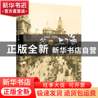 正版 我的上海沦陷生活:1942-1945 颜滨 著,采金 整理 人民出