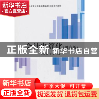 正版 会计电算化:用友版 郭静,罗慧主编 科学出版社 97870305645