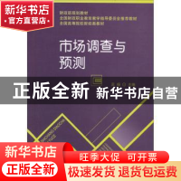 正版 市场调查与预测 吴杨主编 经济科学出版社 9787514148626 书