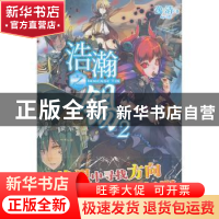 正版 浩瀚之锡:2 逸清 ,ky 绘 湖南美术出版社 9787535647627 书