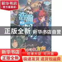 正版 浩瀚之锡:2 逸清 ,ky 绘 湖南美术出版社 9787535647627 书