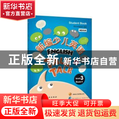 正版 新编少儿英语:第3级:Book 4 想未来编辑部编著 中国纺织出版