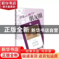 正版 济慈走进了纳兰的朋友圈 夷则编著 上海古籍出版社 97875325