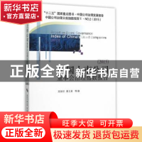 正版 中国上市公司董事会治理指数报告:2015:2015 高明华,蔡卫星