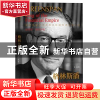 正版 格林斯潘:金融帝国之王:king of the financial empire 古越