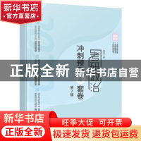 正版 考研政治冲刺预测4套卷 陆寓丰 机械工业出版社 97871116401