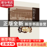 正版 荆楚文物(第4辑) 荆州博物馆 科学出版社 9787030630384 书