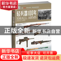 正版 轻兵器100年:1914-1945:上:1914-1945 [美]迈克尔?E?哈斯