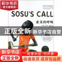 正版 索苏的呼唤 (加纳)米沙克·阿萨尔著 浙江工商大学出版社 978