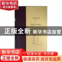 正版 玛拉沁夫文集:卷八:电影文学剧本 玛拉沁夫 著 作家出版社 9