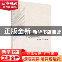 正版 直觉模糊多属性决策理论方法及应用研究 郭子雪,王兰英 科学