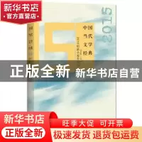 正版 中国当代文学经典必读:2015短篇小说卷 吴义勤 百花洲文艺出
