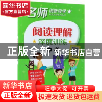 正版 阅读理解深度训练:中考 缪志刚主编 电子工业出版社 9787121