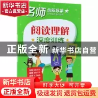 正版 阅读理解深度训练:中考 缪志刚主编 电子工业出版社 9787121