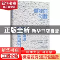 正版 夏娃的觉醒 爱丽丝·米勒 中国青年出版社 9787515341378 书