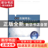 正版 先进控制理论:智能控制方法及应用研究 刘海朝//宋小娜 水