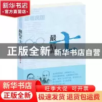 正版 逆袭民国:最后的士 吴松林著 中国言实出版社 9787517105022
