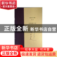 正版 玛拉沁夫文集:卷四:中短篇小说 玛拉沁夫 著 作家出版社 97