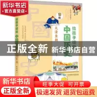 正版 给孩子读的中国历史:彩图易读版:捌:大清皇朝 宋诒瑞著 北京