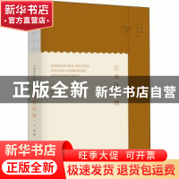正版 江南染织绣/江南文化丛书 于颖 上海人民出版社 97872081649