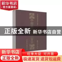 正版 中国地方艺文荟萃:第三辑:华北东北卷(全10册) 《中国地方