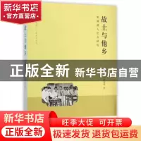 正版 故土与他乡:槟城潮人社会研究 陈景熙 著 生活.读书.新知三