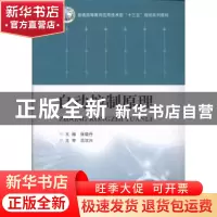 正版 自动控制原理 张晓丹主编 华中科技大学出版社 978756097801